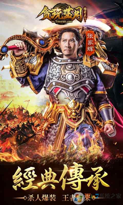 贪玩蓝月手游渣渣辉版