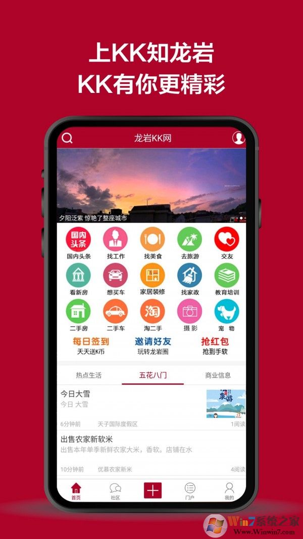龙岩KK网APP|龙岩KK社区手机版 V1.9.9 安卓版