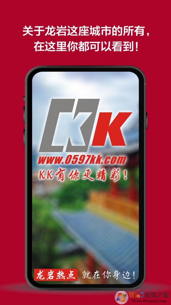 龙岩KK网APP|龙岩KK社区手机版 V1.9.9 安卓版