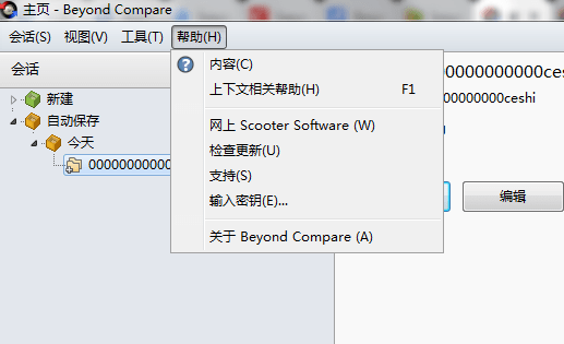 beyond compare破解版 beyond compare中文破解版