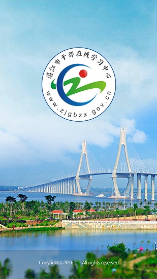湛江市干部在线中心手机app 湛江市干部在线学习平台