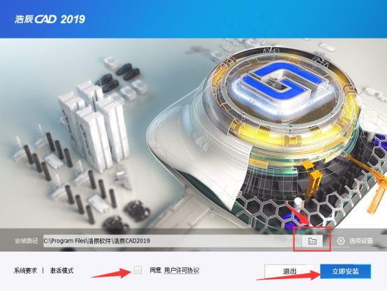 浩辰cad2019安装包 浩辰cad2019软件