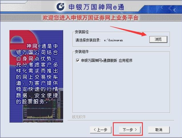 申银万国神网e通经典版 申银万国神网e通官方版