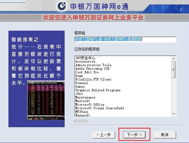 申银万国神网e通经典版 申银万国神网e通官方版