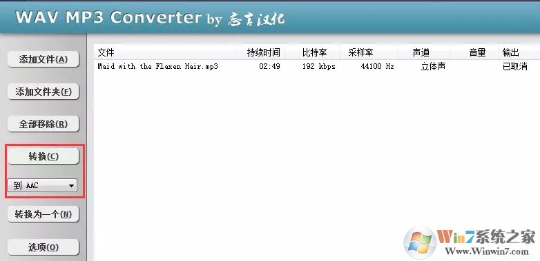 WAV转MP3格式转换器下载(MP3转WAV互转工具) v4.5中文绿色版