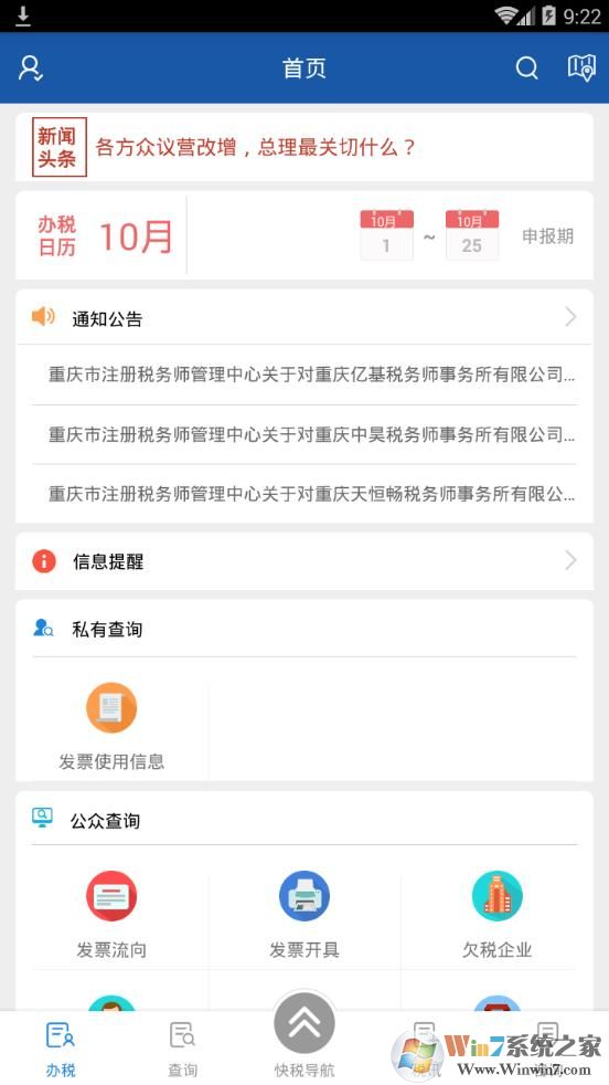 重庆国税12366电子税务局APP|重庆纳税服务平台手机版 V1.0.9 安卓版