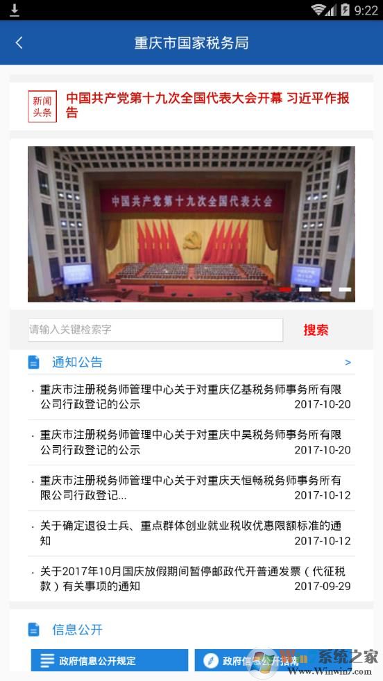 重庆国税12366电子税务局APP|重庆纳税服务平台手机版 V1.0.9 安卓版