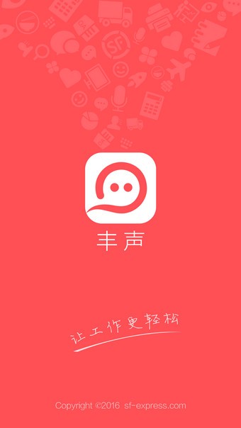 顺丰丰声APP