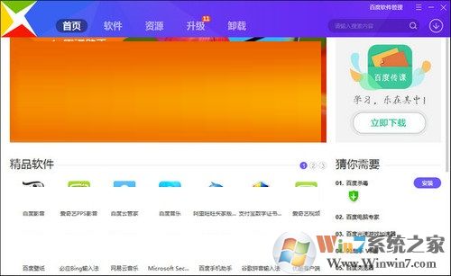百度软件管家官方版下载|百度软件管家 V8.1.0.7141 最新版