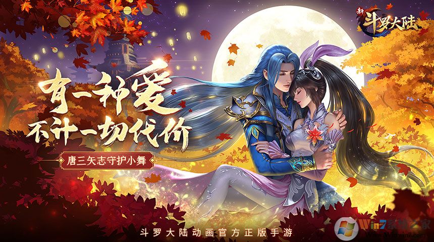 新斗罗大陆手游官方版