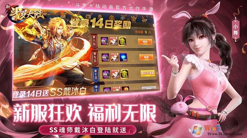 新斗罗大陆手游官方版