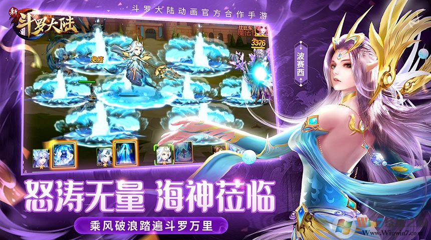 新斗罗大陆手游官方版