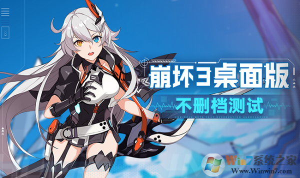 崩坏3电脑客户端 崩坏3pc版