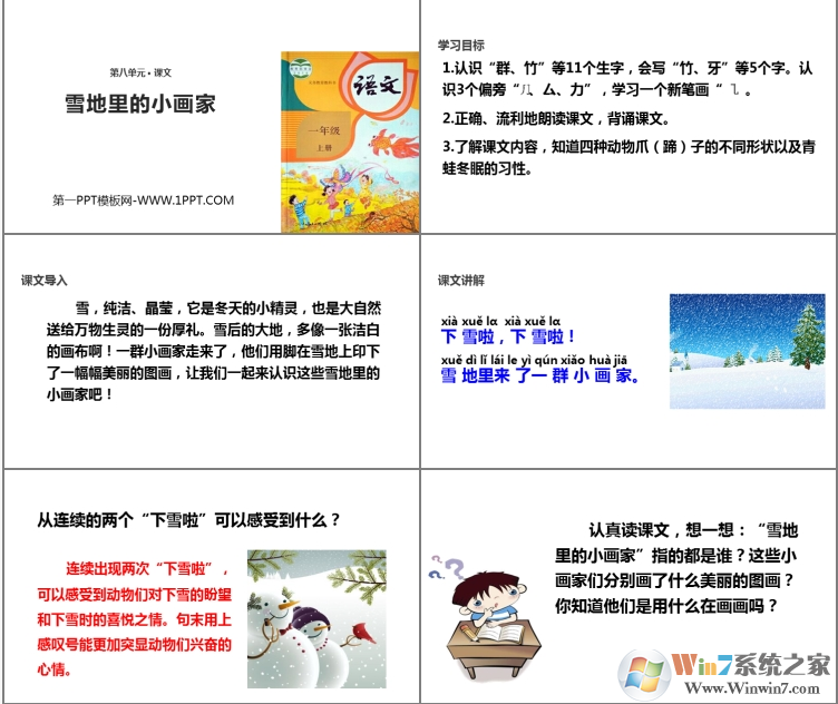 ѩ�����С���ҿ���PPT�μ� ��Ѱ�