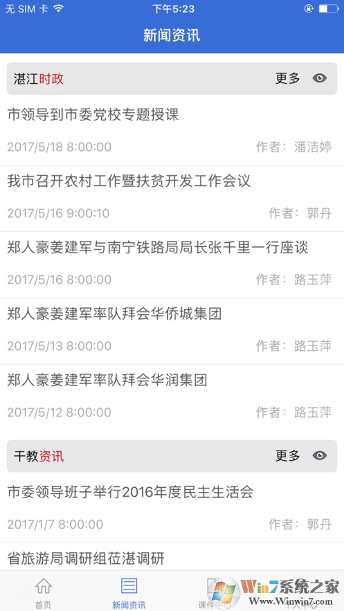 湛江市干部在线学习中心APP V2.2.2 安卓版