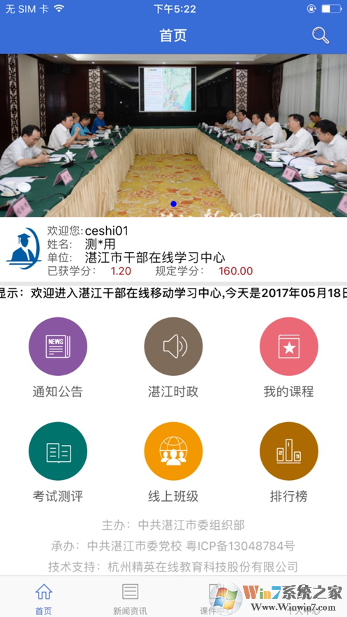 湛江市干部在线学习中心APP V2.2.2 安卓版