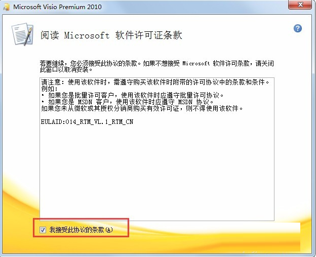 visio2010安装包 visio2010简体中文版