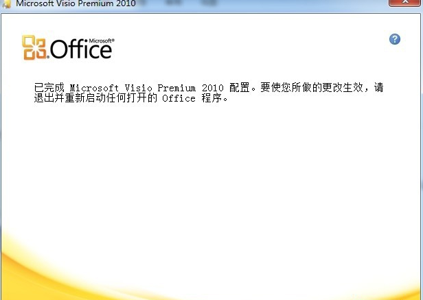 visio2010安装包 visio2010简体中文版