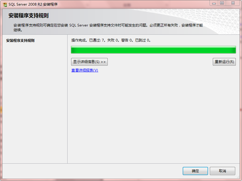 sql2008r2安装包 sql2008r2企业版