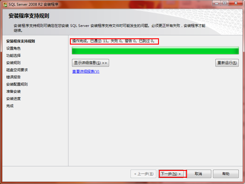 sql2008r2安装包 sql2008r2企业版