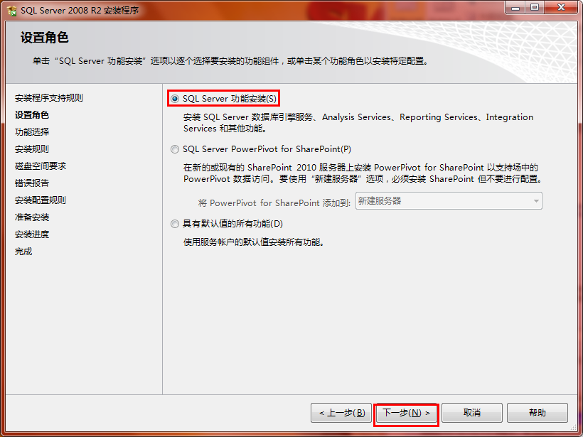sql2008r2安装包 sql2008r2企业版