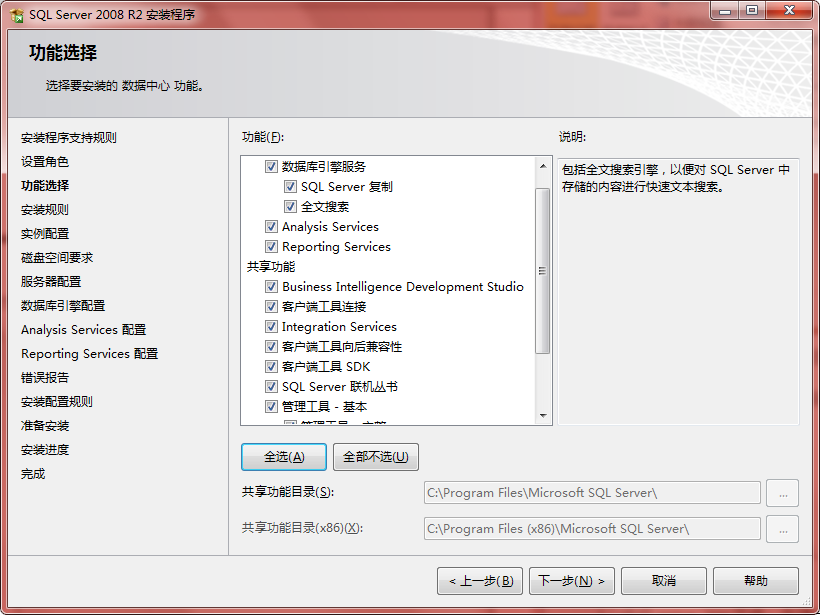 sql2008r2安装包 sql2008r2企业版