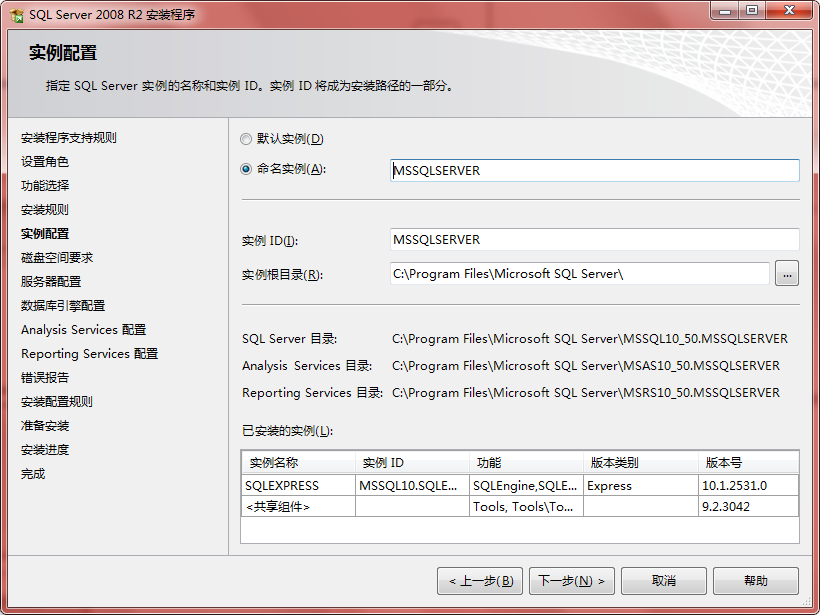 sql2008r2安装包 sql2008r2企业版