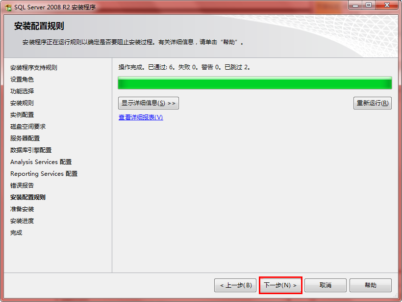 sql2008r2安装包 sql2008r2企业版
