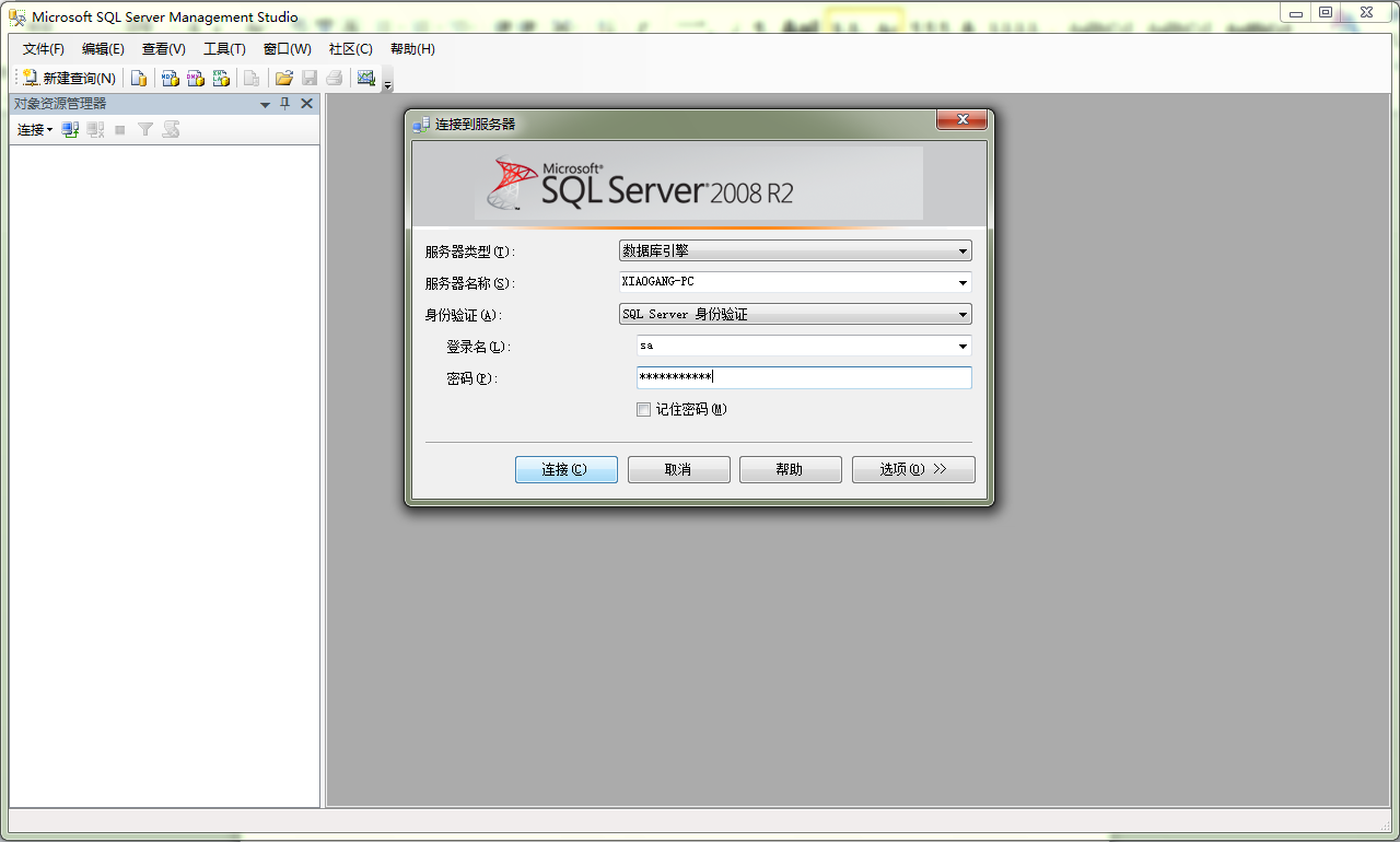 sql2008r2安装包 sql2008r2企业版