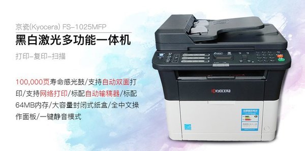 ����FS-1025MFP��ӡ��������ɫ��