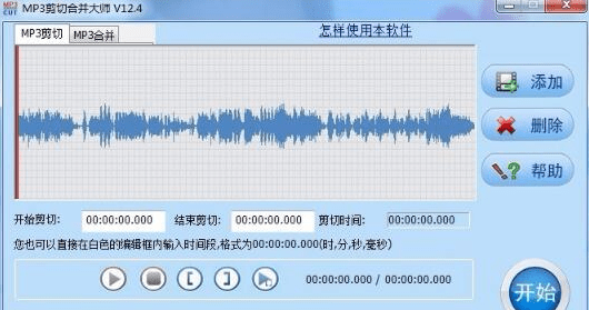 mp3剪切合并大师破解版 mp3剪切合并大师免费版