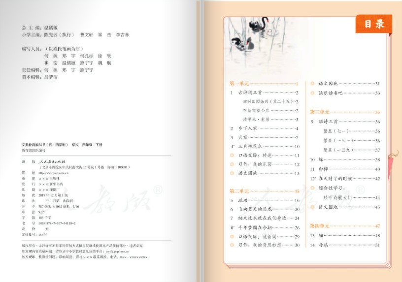 ���꼶�²����Ŀ������˽̰桾���ӿα���