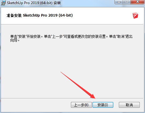sketchup2019安装包 sketchup2019软件