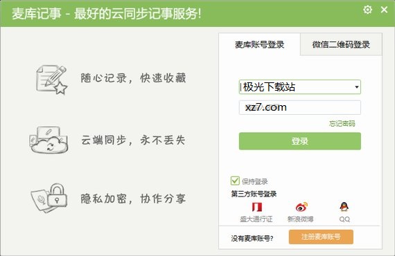 麦库记事本pc端 麦库记事官方版
