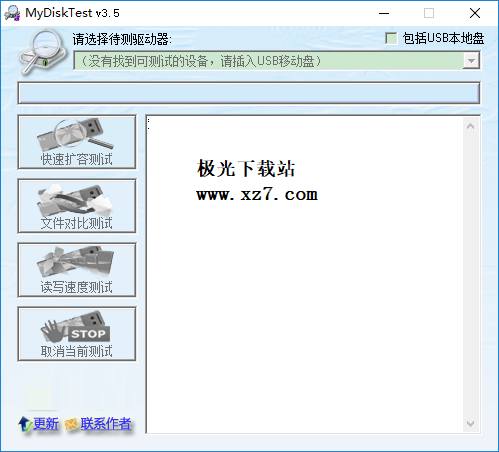 ����U�̼�⹤��(MyDiskTest) v3.5��ɫ��