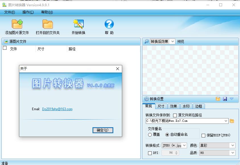 VersionͼƬת���� V4.9.9.1 ��ɫ��