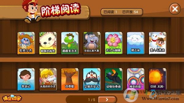 悟空识字破解版2020