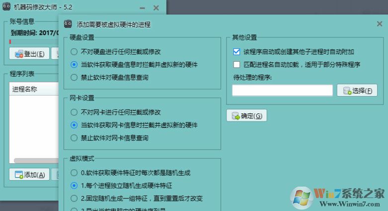 机器码修改大师破解版(机器码修改器) V5无限制版