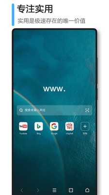 360极速浏览器APP|360极速浏览器手机版 V1.0.100.1080 安卓版
