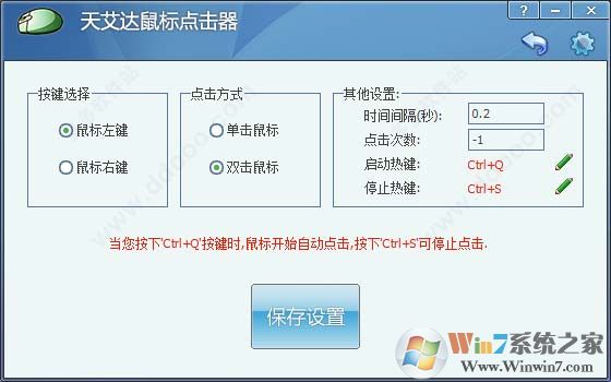 天艾达鼠标连点器下载