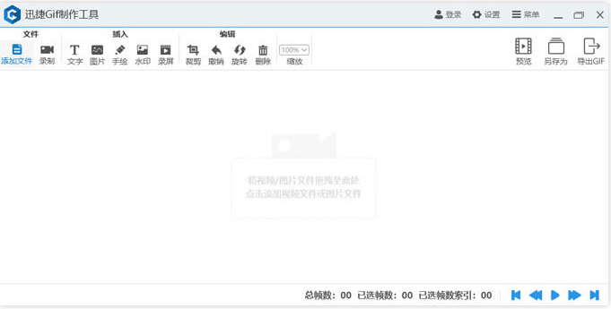 迅捷gif制作软件 迅捷gif制作工具