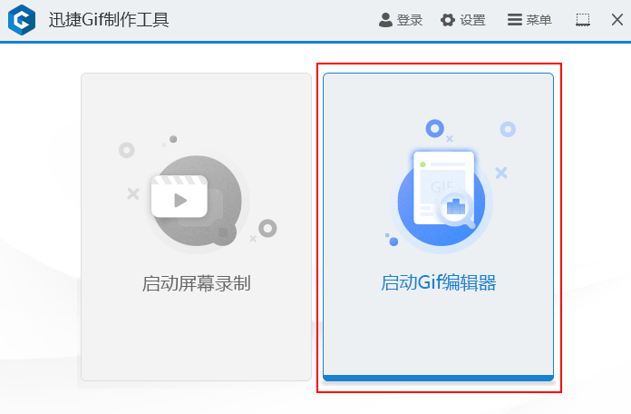 迅捷gif制作软件 迅捷gif制作工具