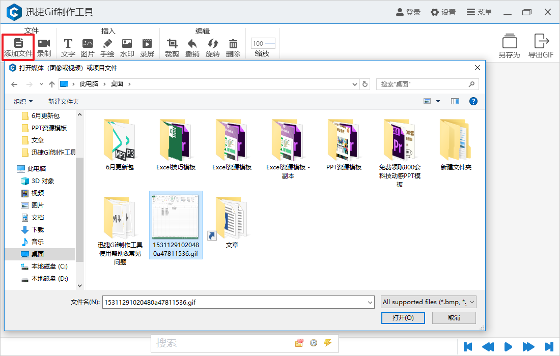 迅捷gif制作软件 迅捷gif制作工具