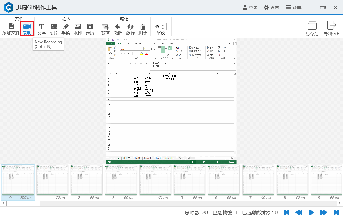 迅捷gif制作软件 迅捷gif制作工具