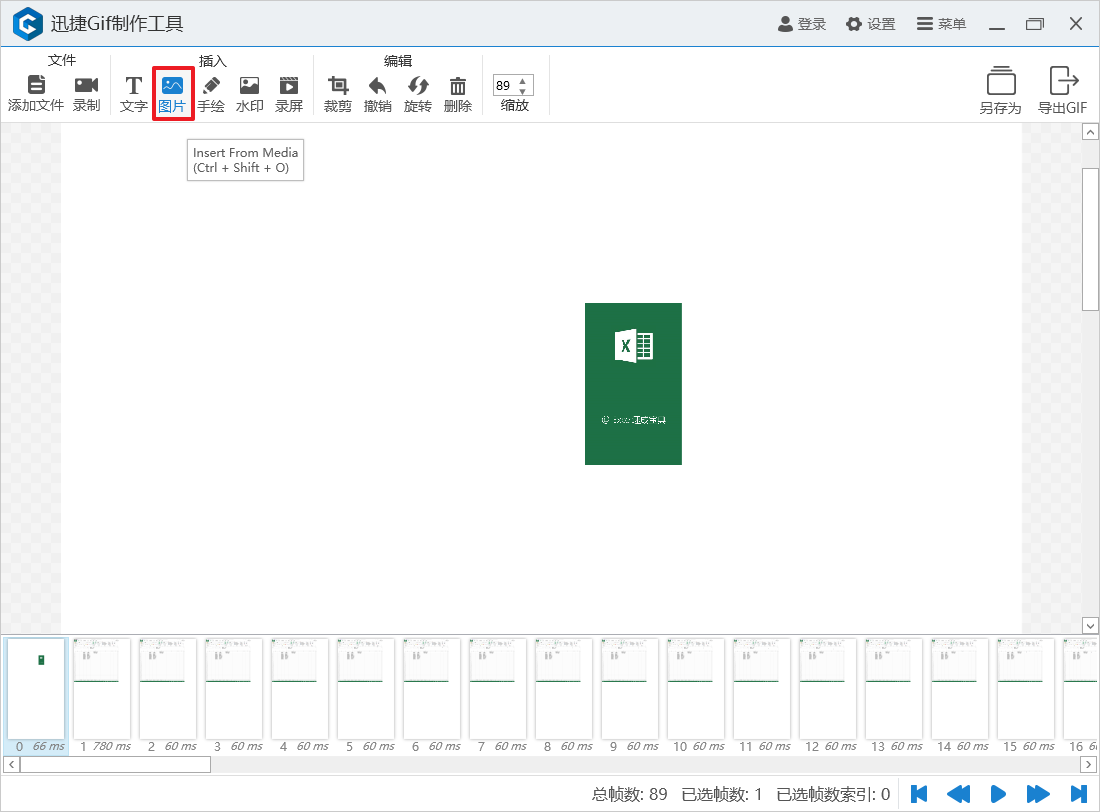 迅捷gif制作软件 迅捷gif制作工具