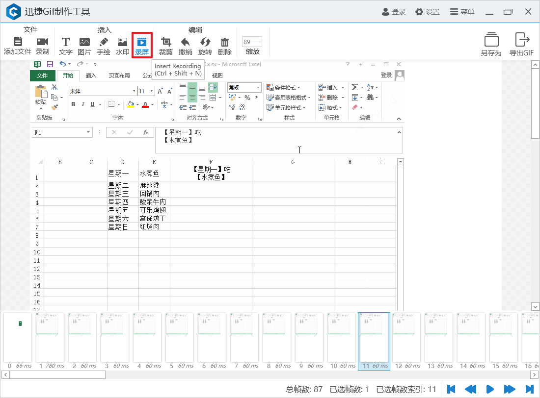 迅捷gif制作软件 迅捷gif制作工具