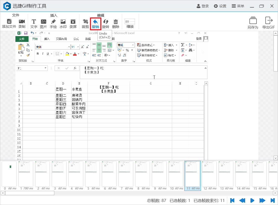 迅捷gif制作软件 迅捷gif制作工具
