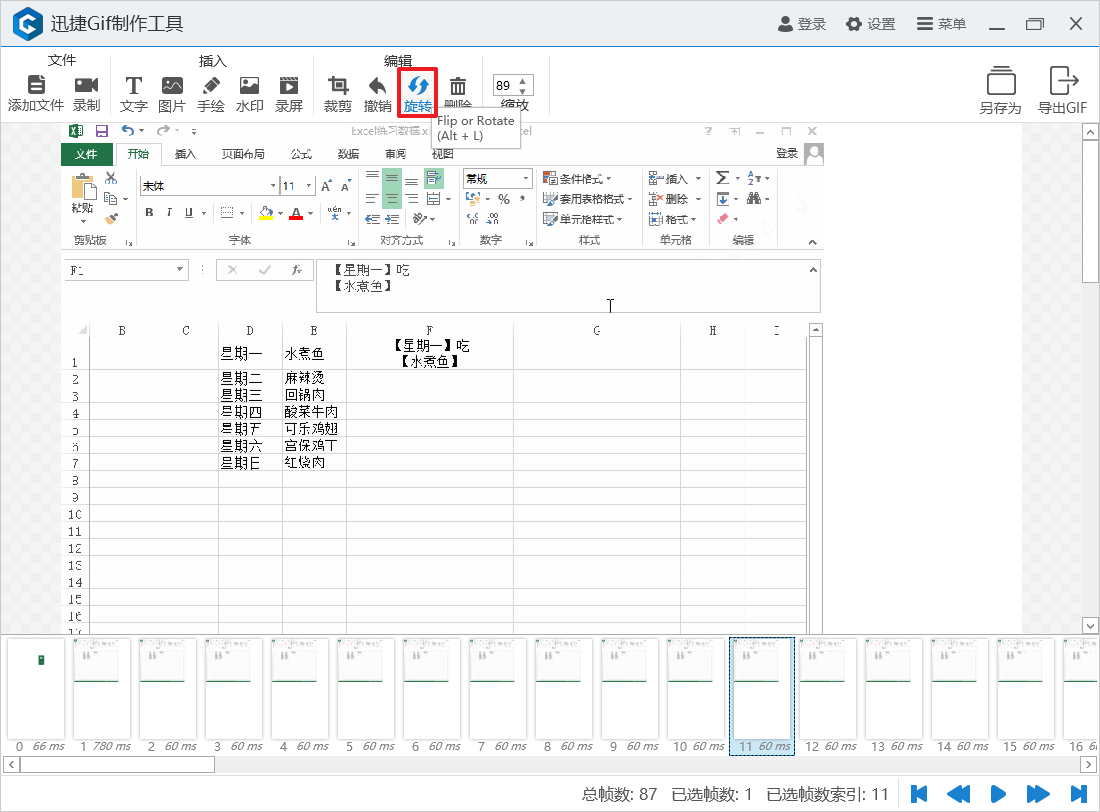 迅捷gif制作软件 迅捷gif制作工具