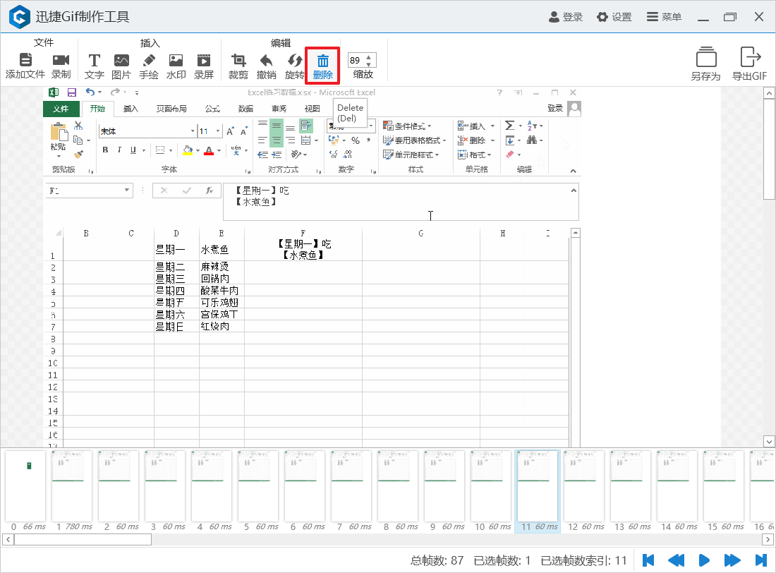 迅捷gif制作软件 迅捷gif制作工具