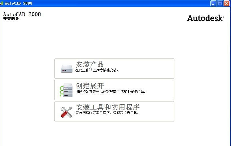 cad2008免安装绿色版 cad2008破解版